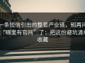 一条短信引出的整套产业链，别再问“哪里有官网”了：把这份避坑清单收藏