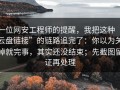 一位网安工程师的提醒，我把这种“云盘链接”的链路追完了：你以为关掉就完事，其实还没结束；先截图留证再处理