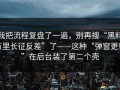 我把流程复盘了一遍，别再搜“黑料万里长征反差”了——这种“弹窗更新”在后台装了第二个壳