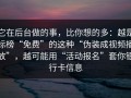 它在后台做的事，比你想的多：越是标榜“免费”的这种“伪装成视频播放”，越可能用“活动报名”套你银行卡信息