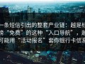 一条短信引出的整套产业链：越是标榜“免费”的这种“入口导航”，越可能用“活动报名”套你银行卡信息