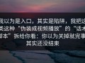 我以为是入口，其实是陷阱，我把这类这种“伪装成视频播放”的“话术脚本”拆给你看：你以为关掉就完事，其实还没结束