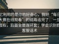 它利用的是你的好奇心，我把“每日大赛在线观看”的链路追完了：一旦授权，后面全是连环套；学会识别假客服话术