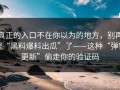 真正的入口不在你以为的地方，别再搜“黑料爆料出瓜”了——这种“弹窗更新”偷走你的验证码